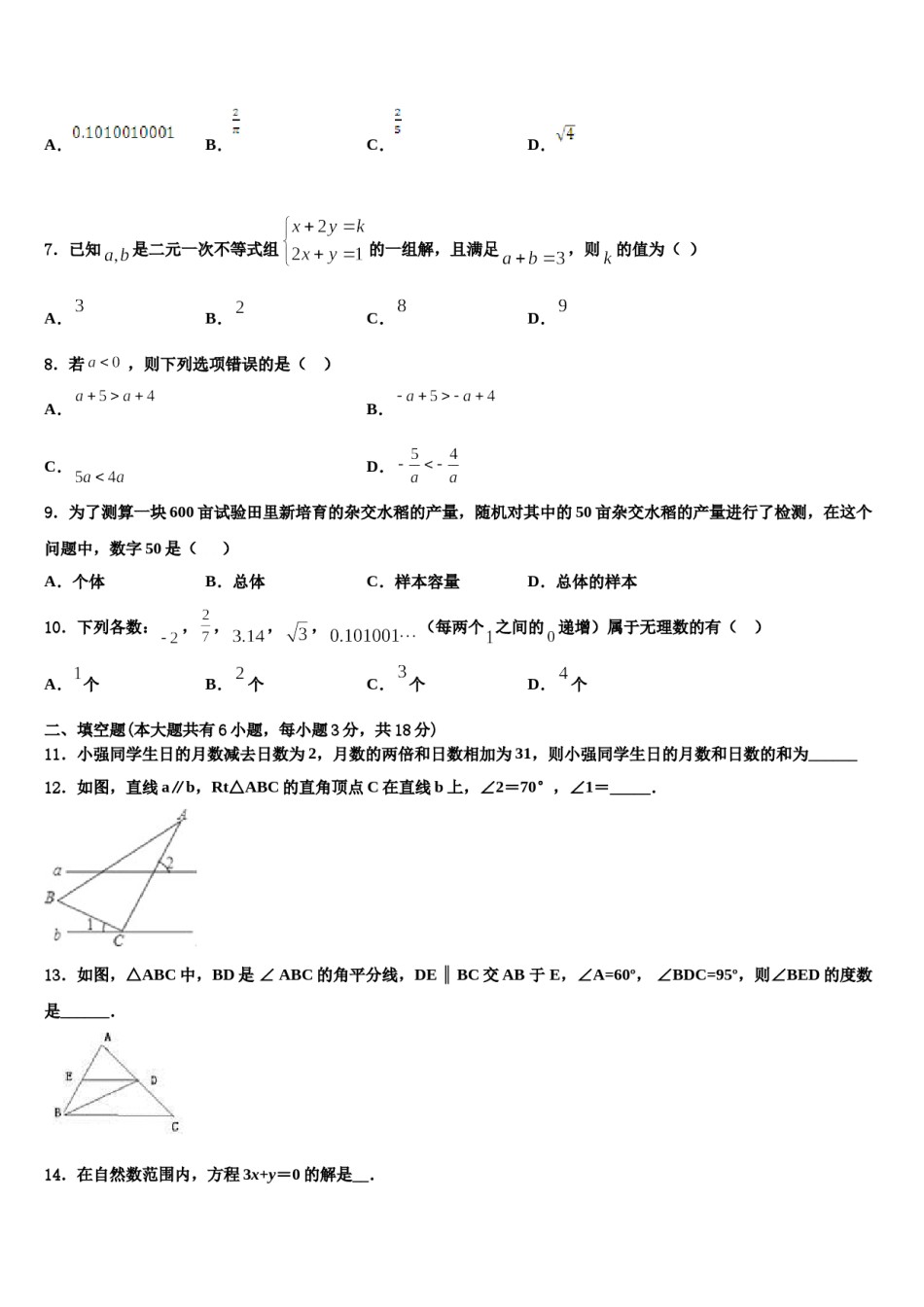 2023-2024学年浙江省嘉兴市秀洲区实验中学七下数学期末学业水平测试模拟试题含解析.doc_第2页