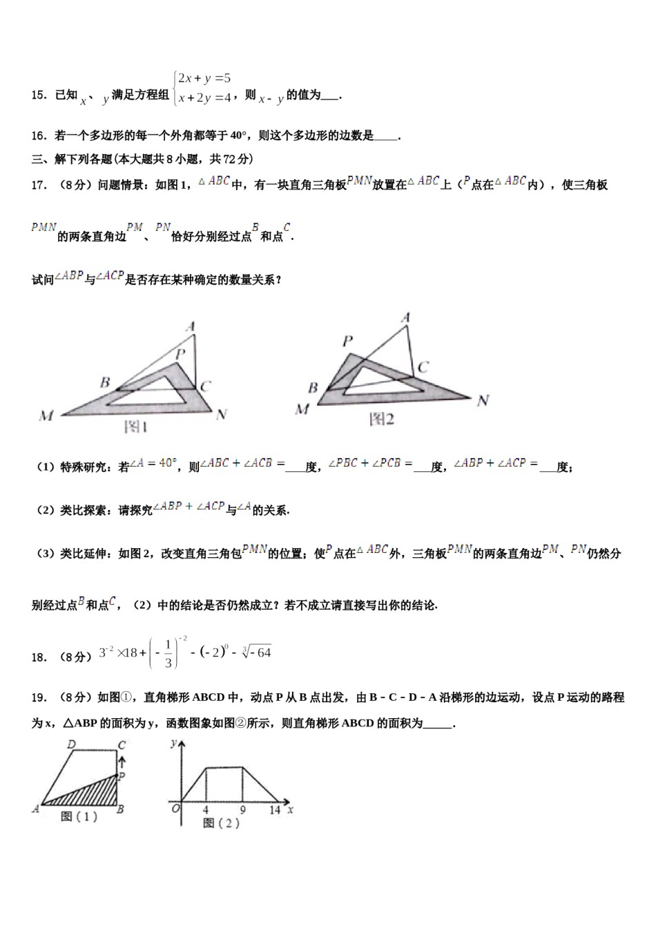 2023-2024学年浙江省嘉兴市秀洲区实验中学七下数学期末学业水平测试模拟试题含解析.doc_第3页