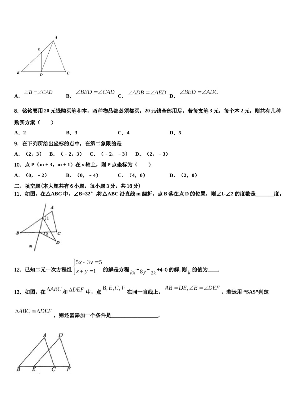 2023-2024学年浙江省嘉兴市秀洲区实验中学七年级数学第二学期期末经典试题含解析.doc_第2页