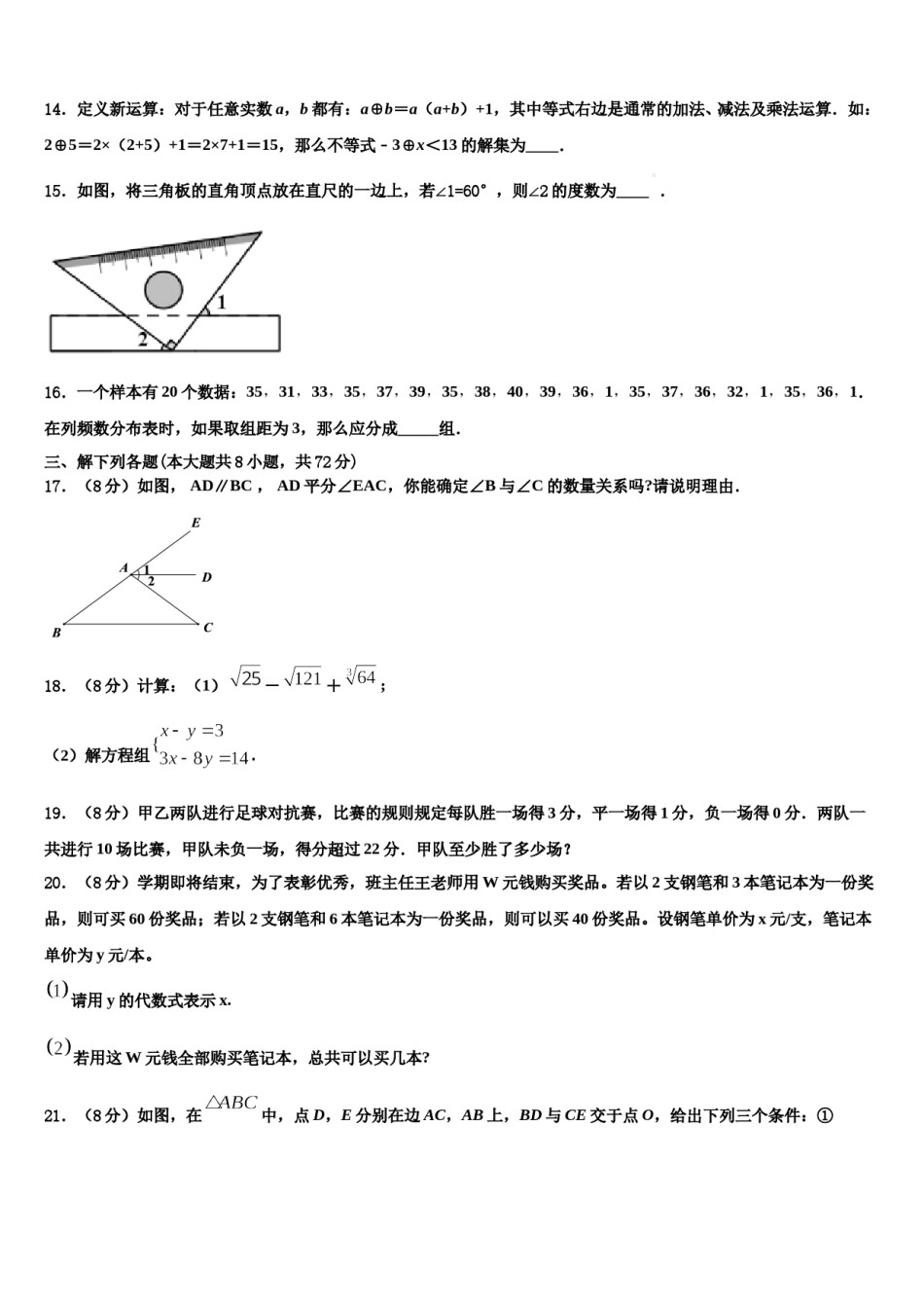2023-2024学年浙江省嘉兴市秀洲区实验中学七年级数学第二学期期末经典试题含解析.doc_第3页