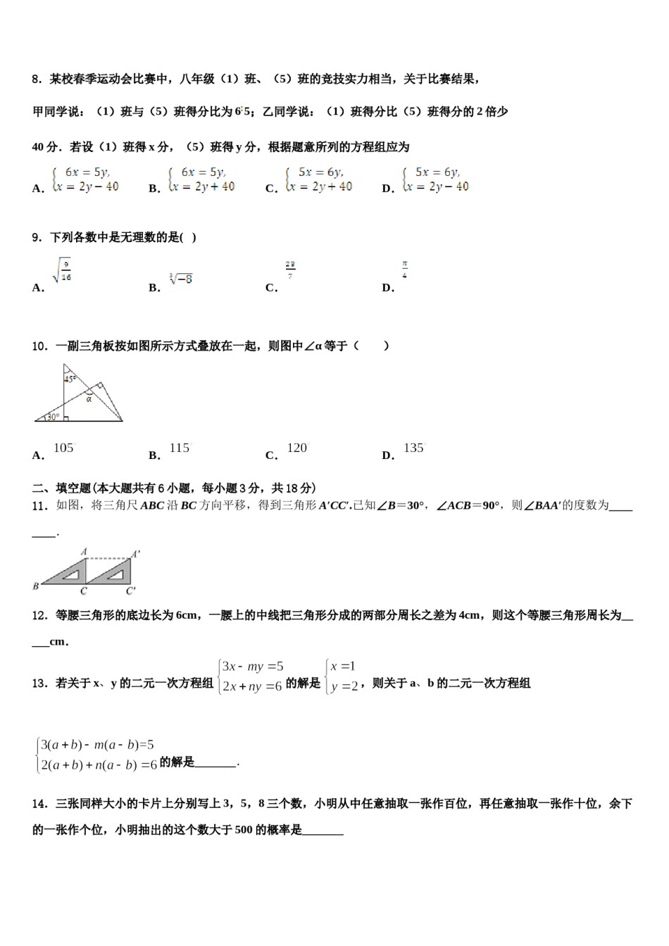 2023-2024学年浙江省嘉兴市秀洲外国语学校数学七下期末调研试题含解析.doc_第2页