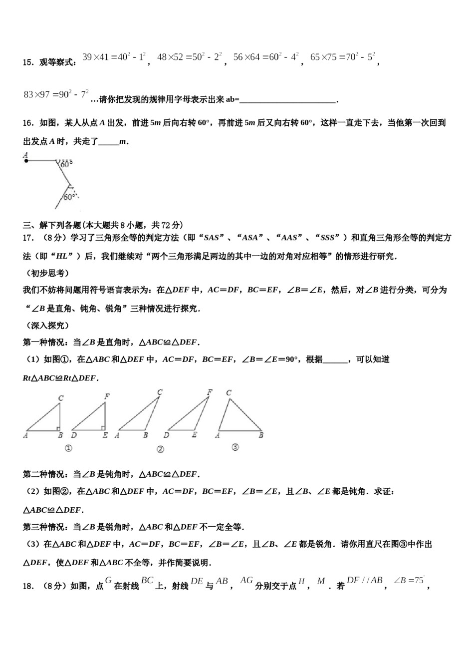 2023-2024学年浙江省嘉兴市秀洲外国语学校数学七下期末调研试题含解析.doc_第3页