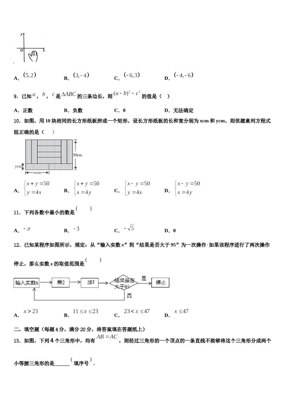 2023-2024学年浙江省嘉兴数学七下期末综合测试模拟试题含解析.doc_第2页