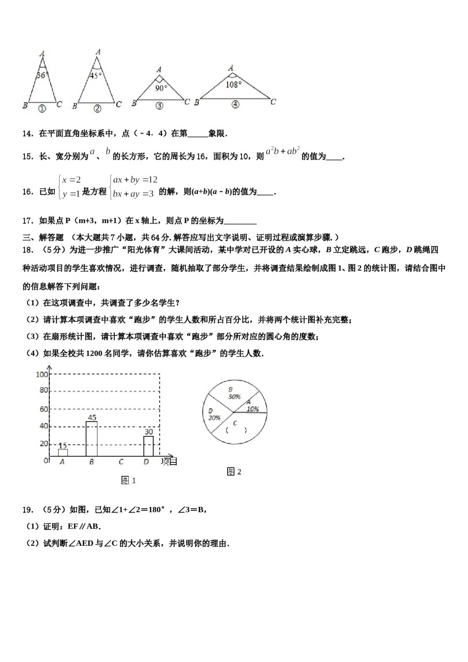 2023-2024学年浙江省嘉兴数学七下期末综合测试模拟试题含解析.doc_第3页