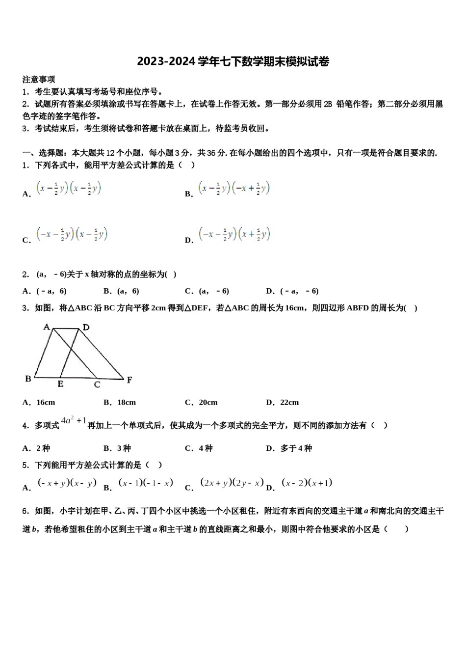 2023-2024学年浙江省宁波市七中学教育集团数学七下期末教学质量检测模拟试题含解析.doc_第1页