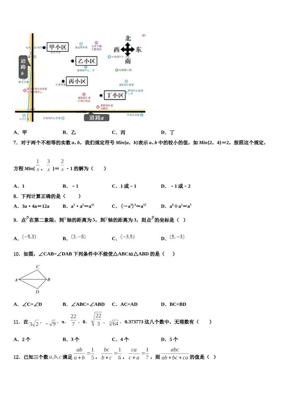 2023-2024学年浙江省宁波市七中学教育集团数学七下期末教学质量检测模拟试题含解析.doc_第2页