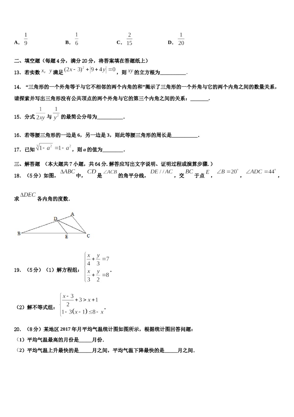 2023-2024学年浙江省宁波市七中学教育集团数学七下期末教学质量检测模拟试题含解析.doc_第3页