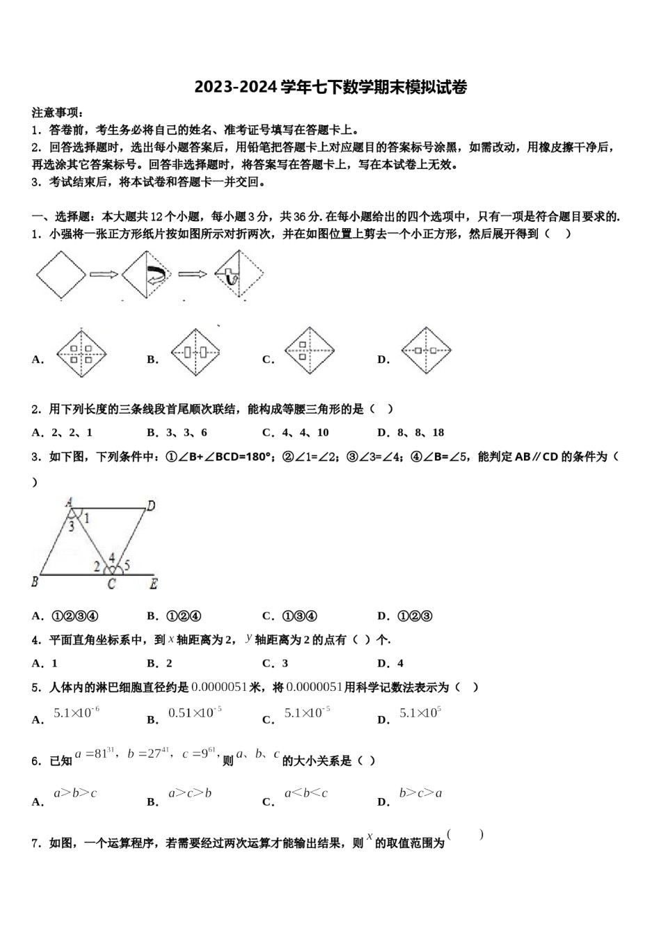 2023-2024学年浙江省宁波市东钱湖九校七下数学期末统考试题含解析.doc_第1页