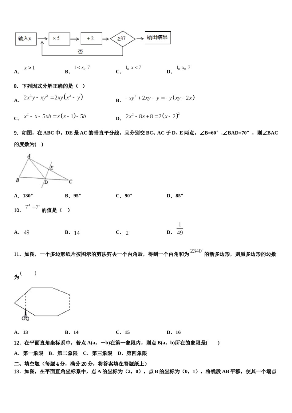 2023-2024学年浙江省宁波市东钱湖九校七下数学期末统考试题含解析.doc_第2页