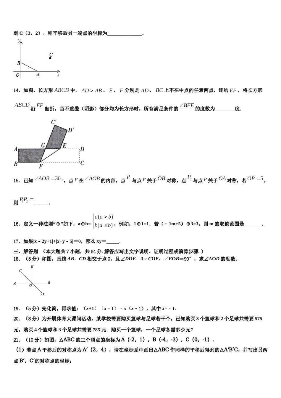 2023-2024学年浙江省宁波市东钱湖九校七下数学期末统考试题含解析.doc_第3页