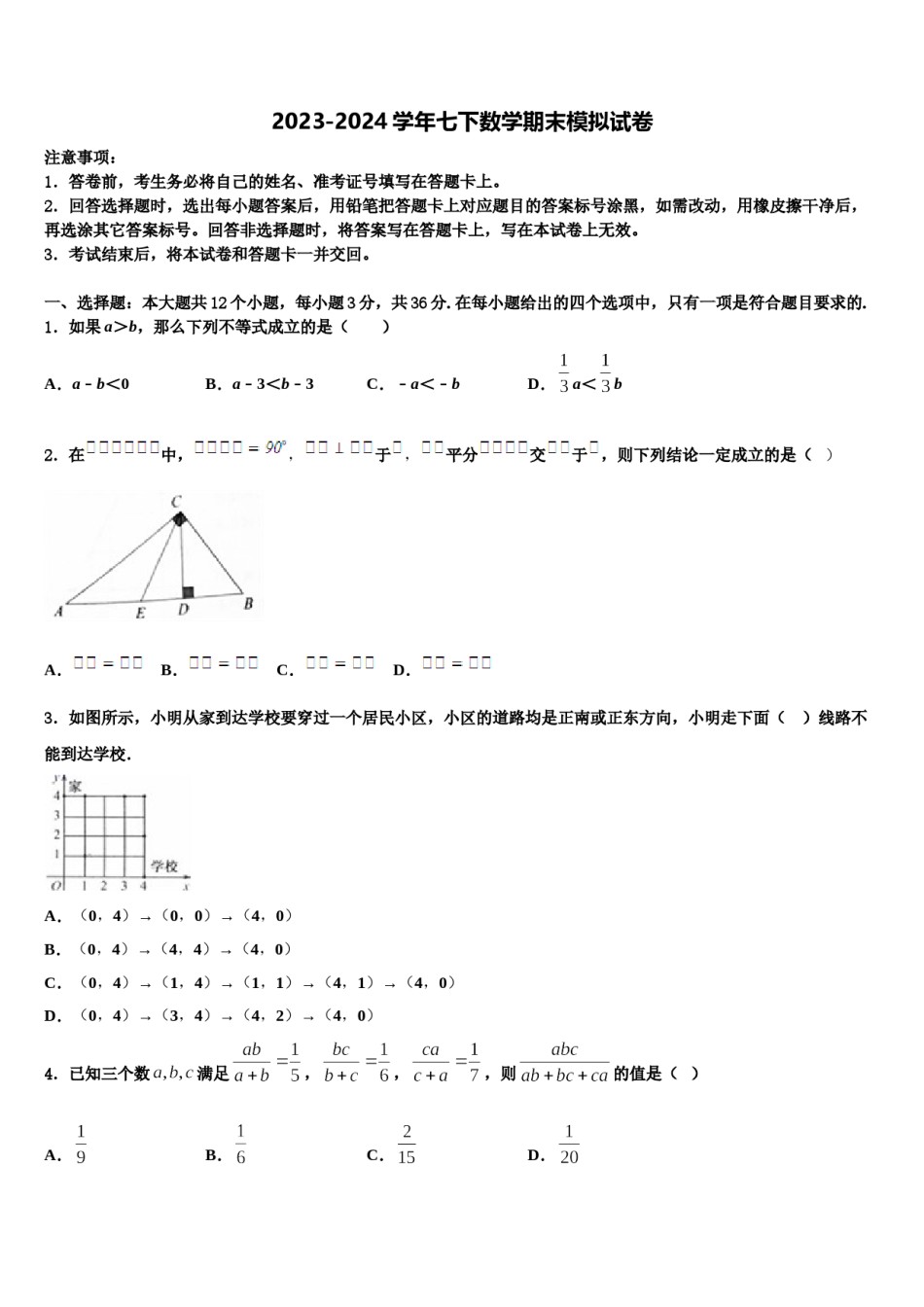 2023-2024学年浙江省宁波市北仑区七年级数学第二学期期末质量检测模拟试题含解析.doc_第1页