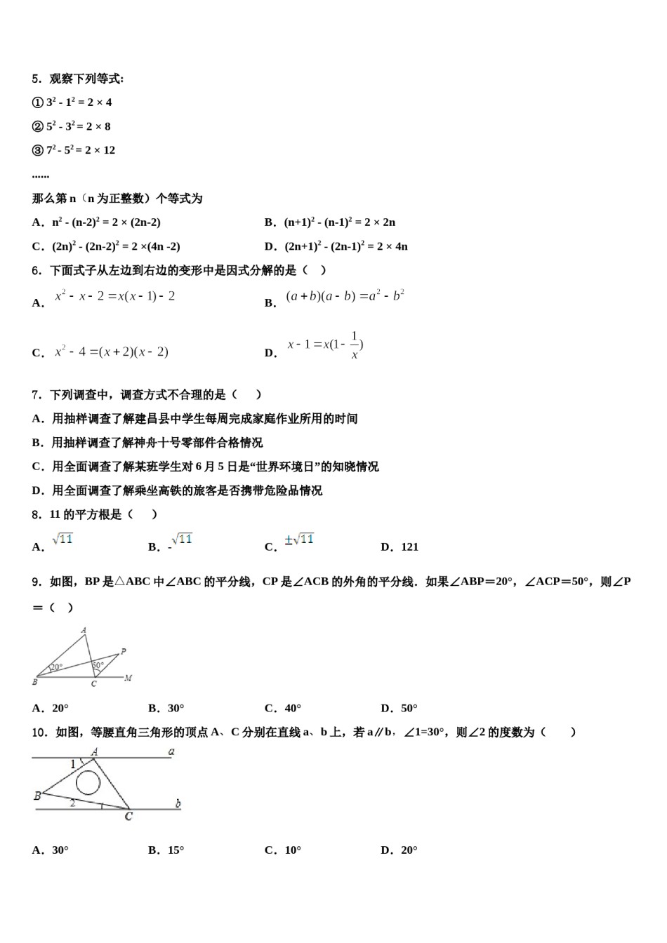 2023-2024学年浙江省宁波市北仑区七年级数学第二学期期末质量检测模拟试题含解析.doc_第2页
