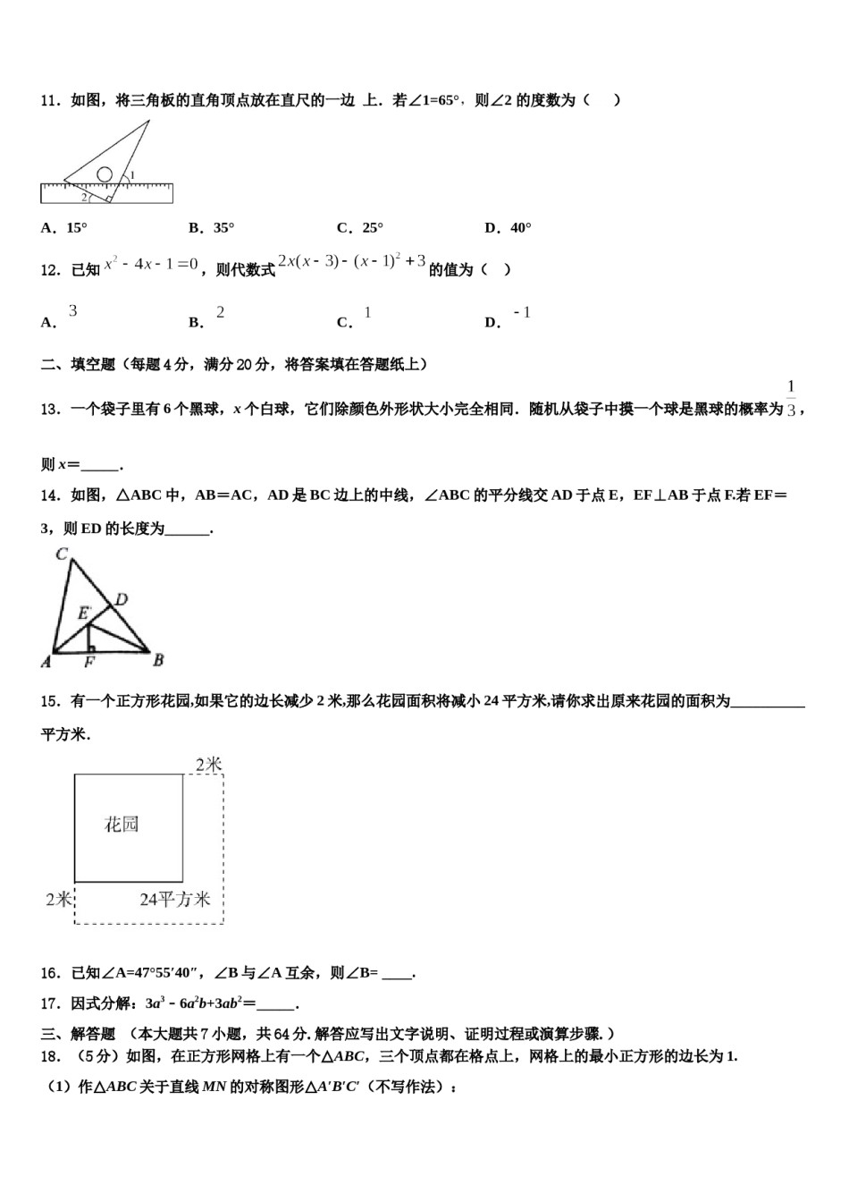 2023-2024学年浙江省宁波市北仑区七年级数学第二学期期末质量检测模拟试题含解析.doc_第3页
