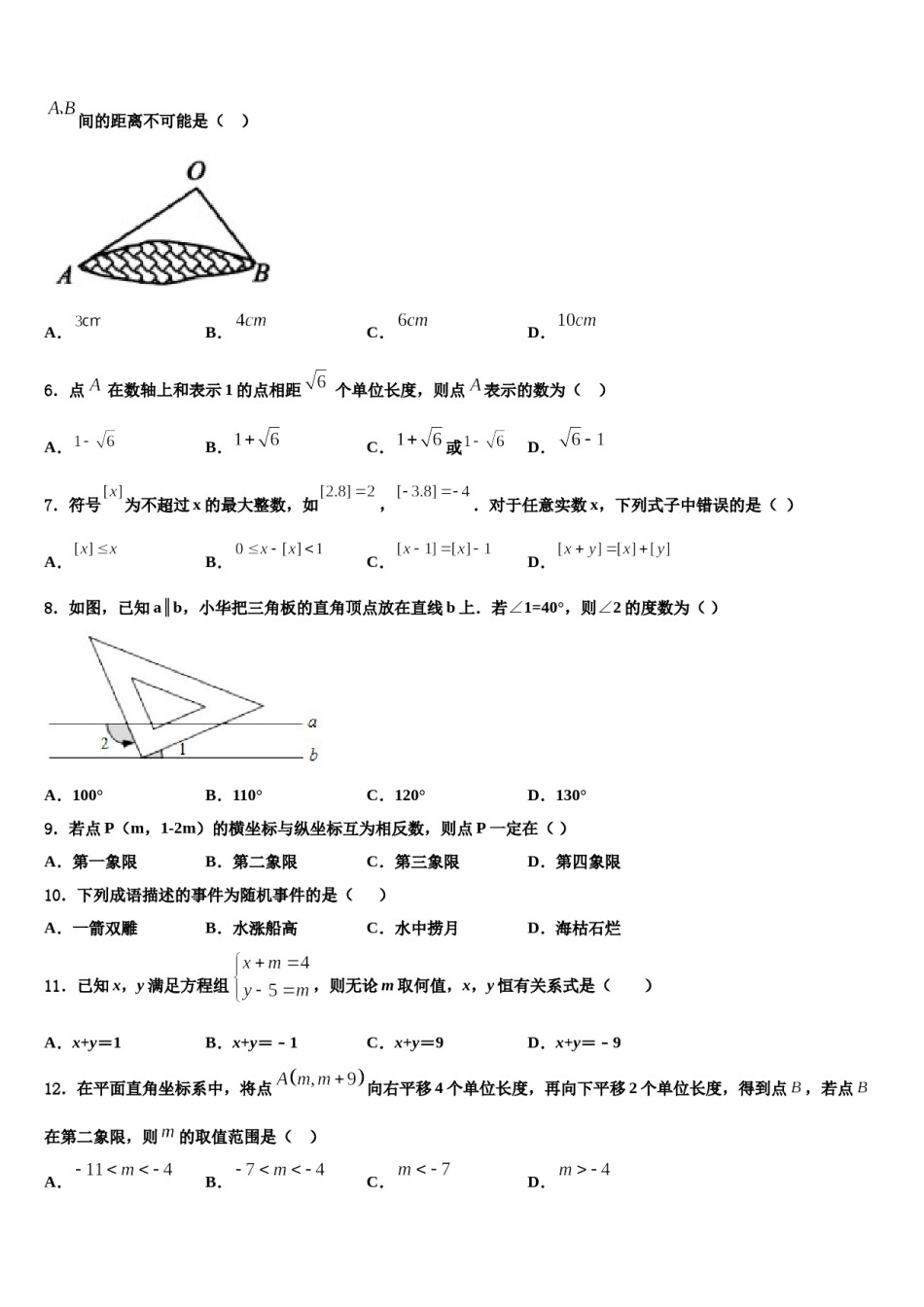 2023-2024学年浙江省宁波市北仑区江南中学七年级数学第二学期期末学业质量监测试题含解析.doc_第2页