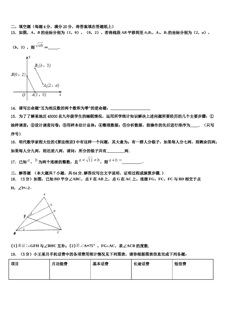 2023-2024学年浙江省宁波市北仑区江南中学七年级数学第二学期期末学业质量监测试题含解析.doc_第3页