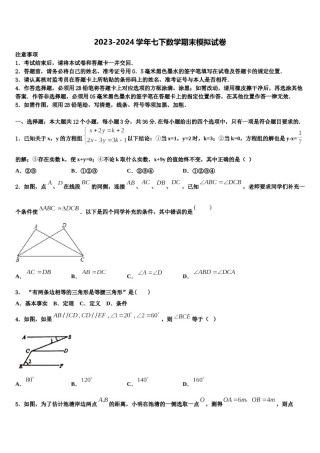 2023-2024学年浙江省宁波市北仑区江南中学七年级数学第二学期期末学业质量监测试题含解析.doc