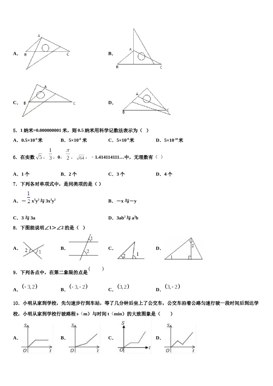 2023-2024学年浙江省宁波市四校七下数学期末监测试题含解析.doc_第2页