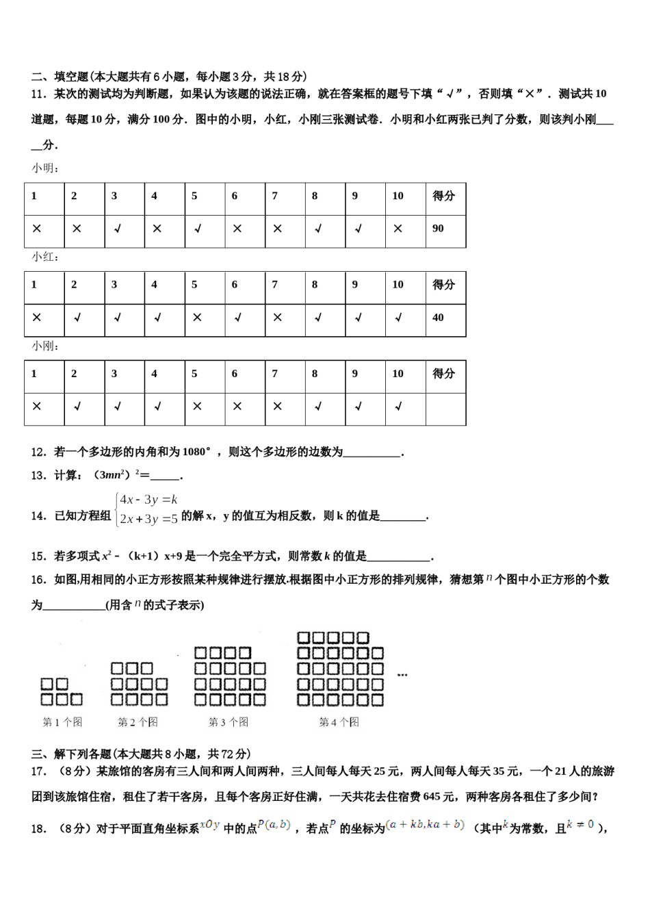 2023-2024学年浙江省宁波市四校七下数学期末监测试题含解析.doc_第3页