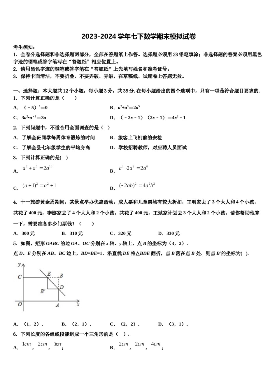 2023-2024学年浙江省宁波市慈溪市七下数学期末学业水平测试模拟试题含解析.doc_第1页