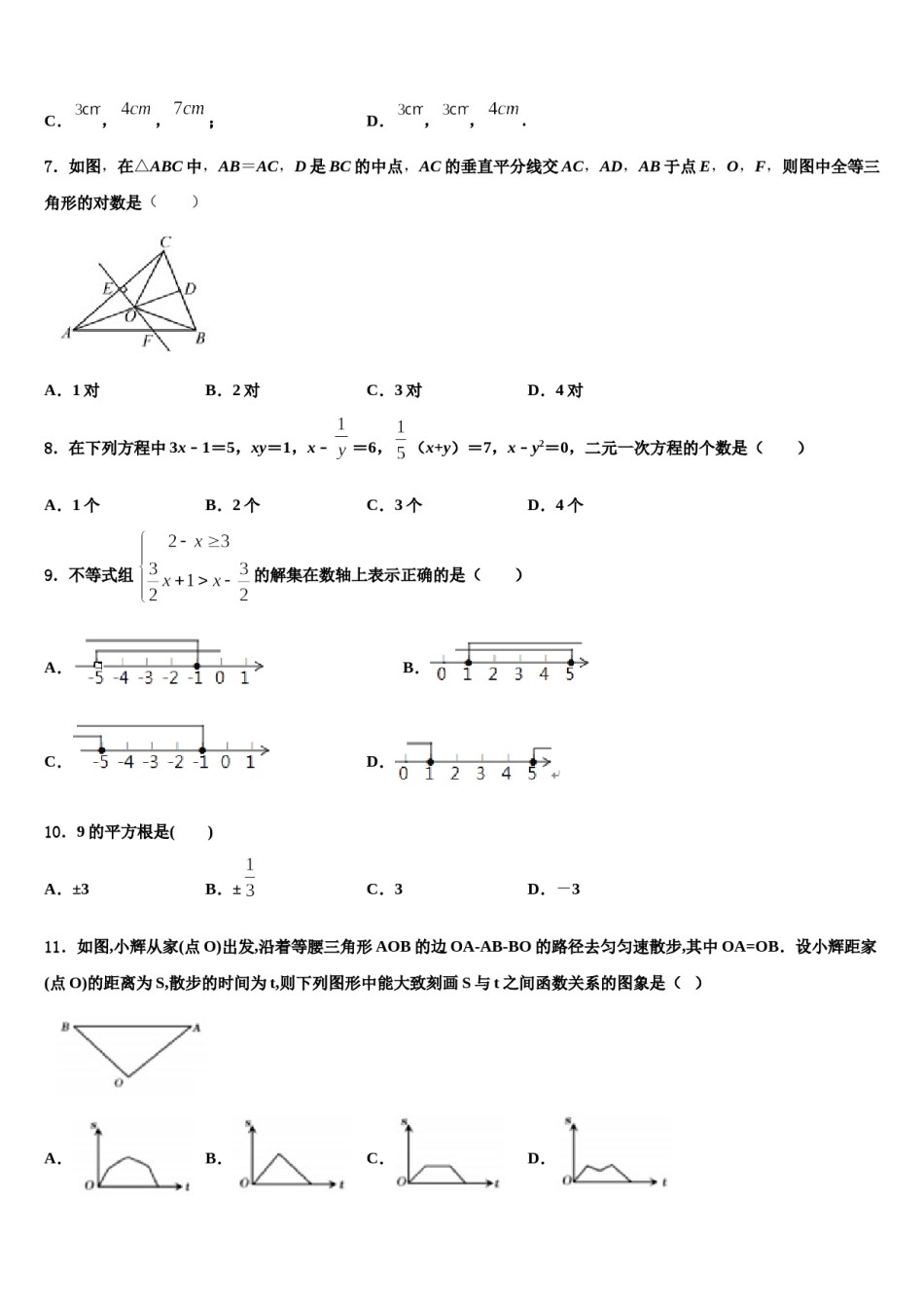 2023-2024学年浙江省宁波市慈溪市七下数学期末学业水平测试模拟试题含解析.doc_第2页