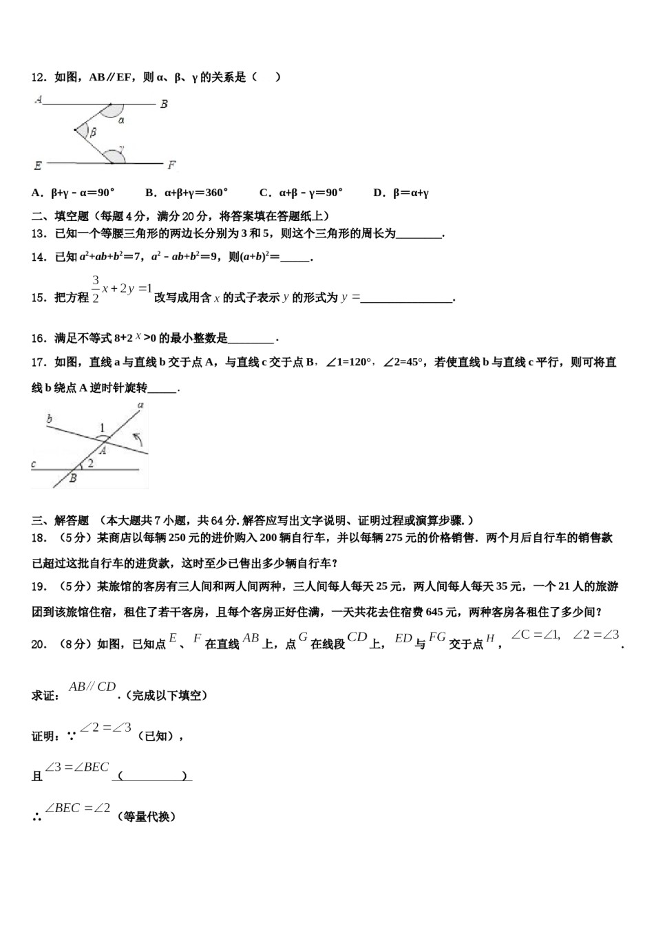 2023-2024学年浙江省宁波市慈溪市七下数学期末学业水平测试模拟试题含解析.doc_第3页