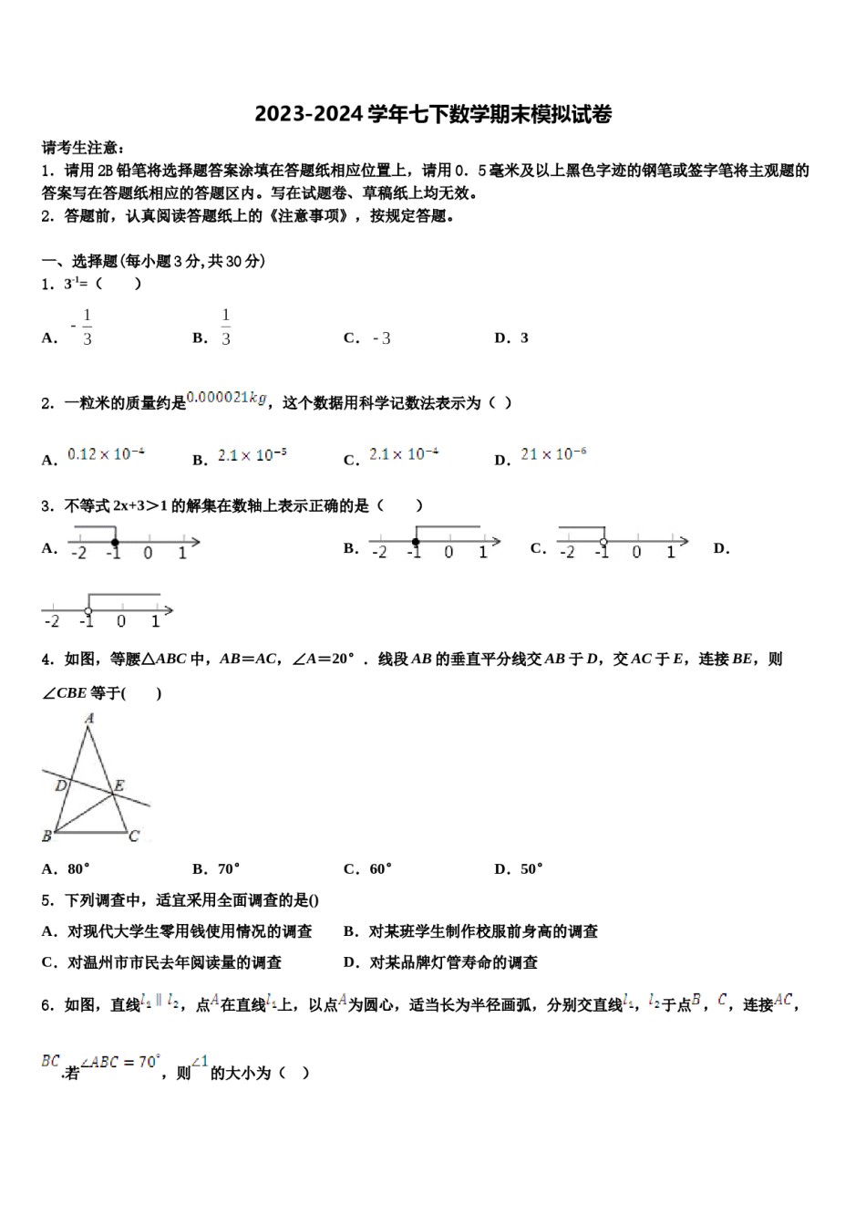 2023-2024学年浙江省宁波市慈溪市慈溪市附海初级中学七年级数学第二学期期末统考模拟试题含解析.doc_第1页