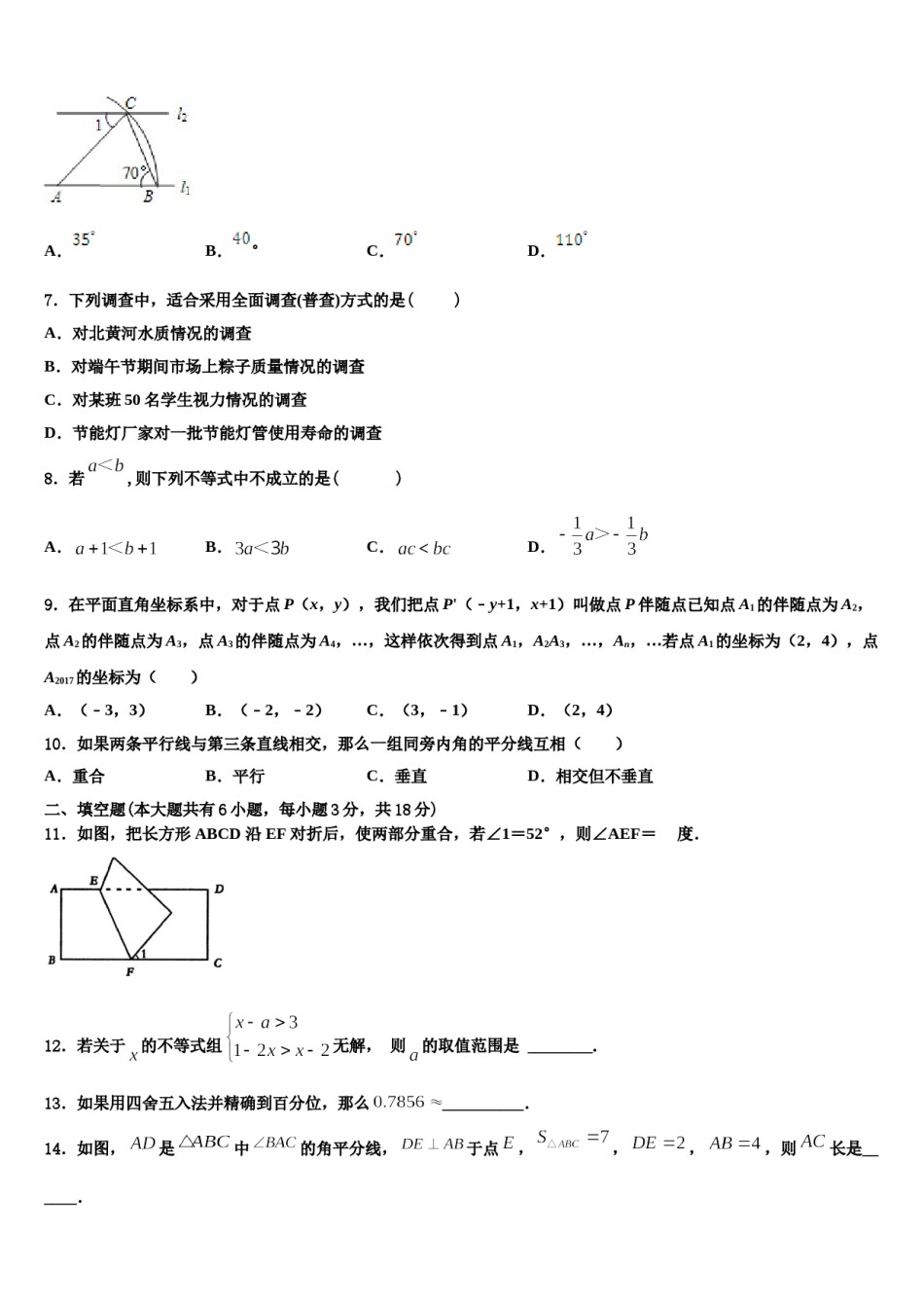 2023-2024学年浙江省宁波市慈溪市慈溪市附海初级中学七年级数学第二学期期末统考模拟试题含解析.doc_第2页