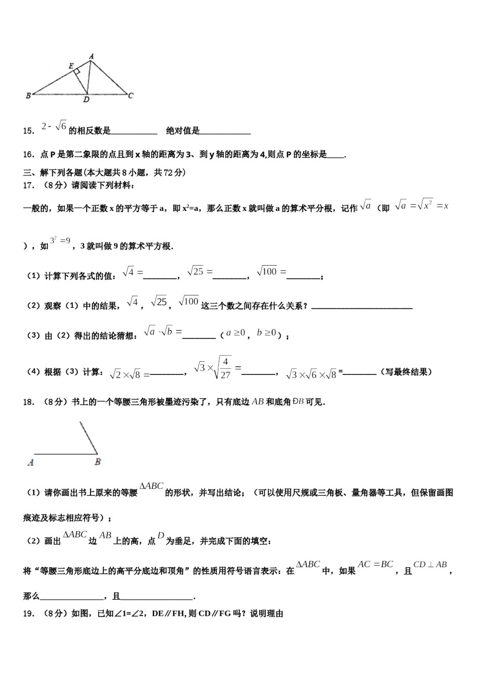 2023-2024学年浙江省宁波市慈溪市慈溪市附海初级中学七年级数学第二学期期末统考模拟试题含解析.doc_第3页