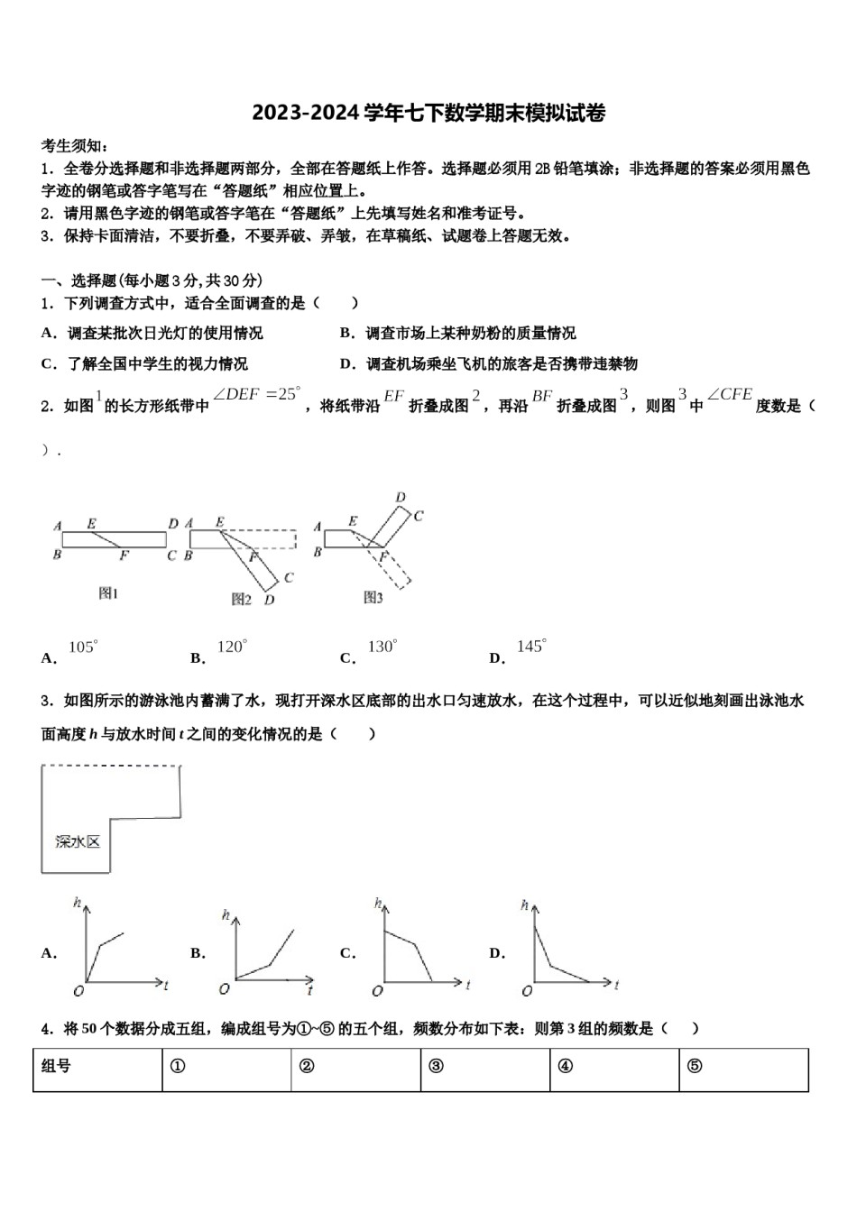 2023-2024学年浙江省宁波市慈溪市阳光实验中学七下数学期末达标检测试题含解析.doc_第1页