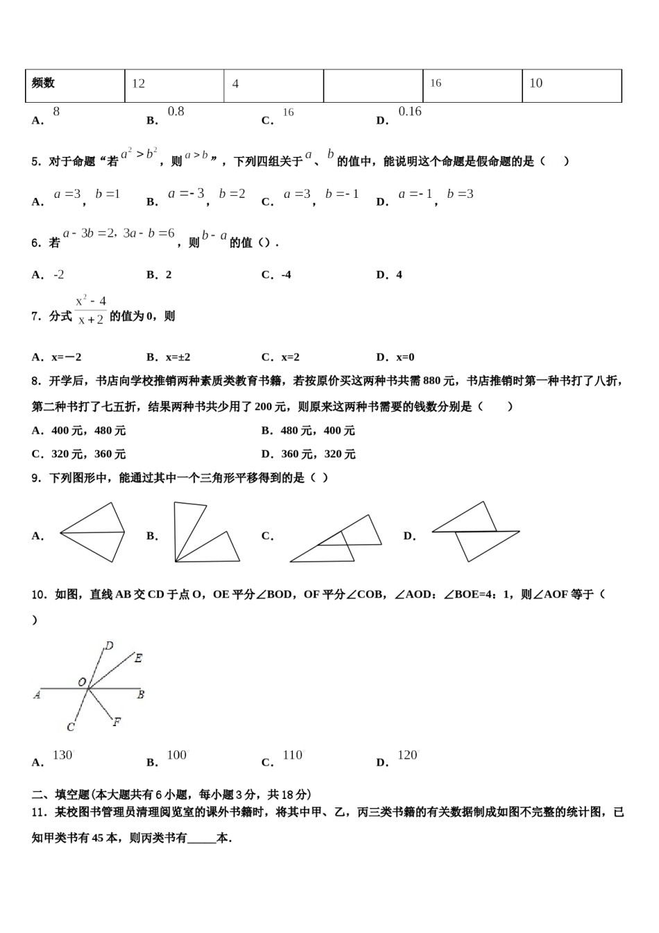 2023-2024学年浙江省宁波市慈溪市阳光实验中学七下数学期末达标检测试题含解析.doc_第2页