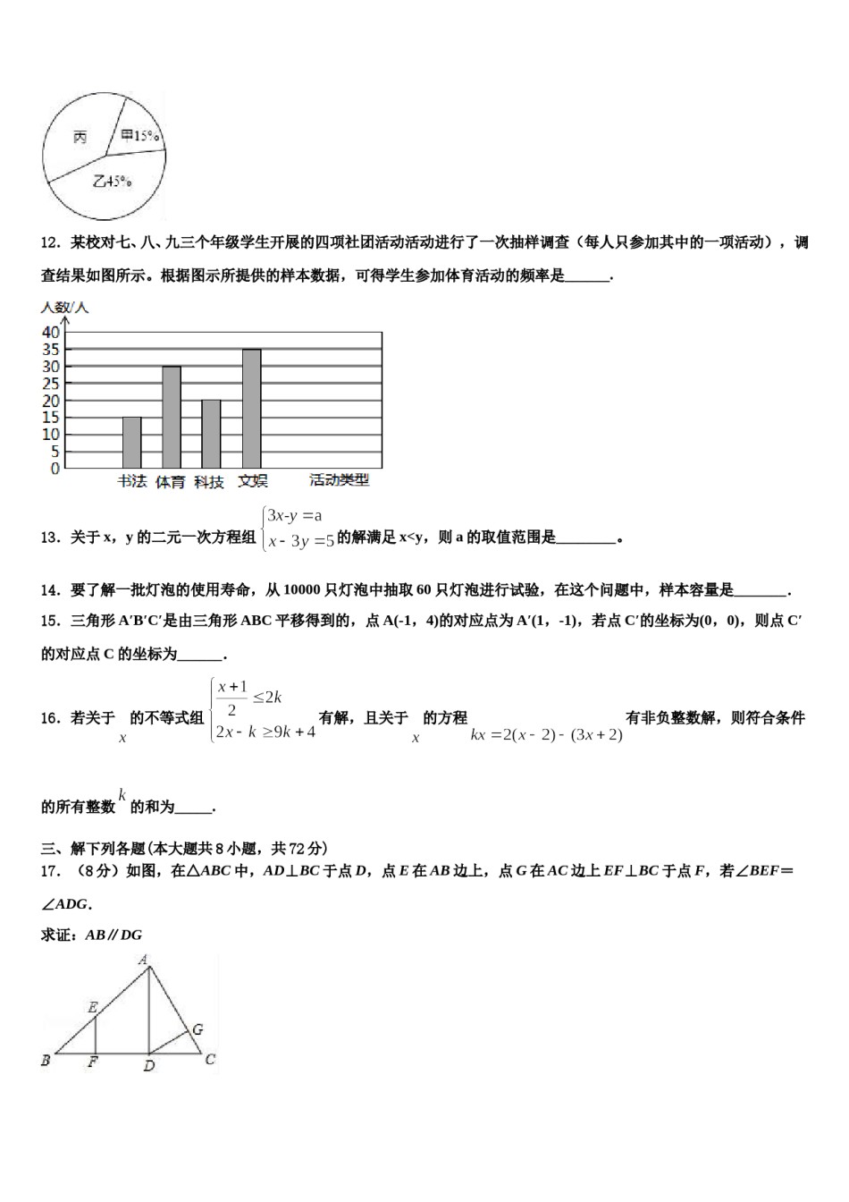 2023-2024学年浙江省宁波市慈溪市阳光实验中学七下数学期末达标检测试题含解析.doc_第3页