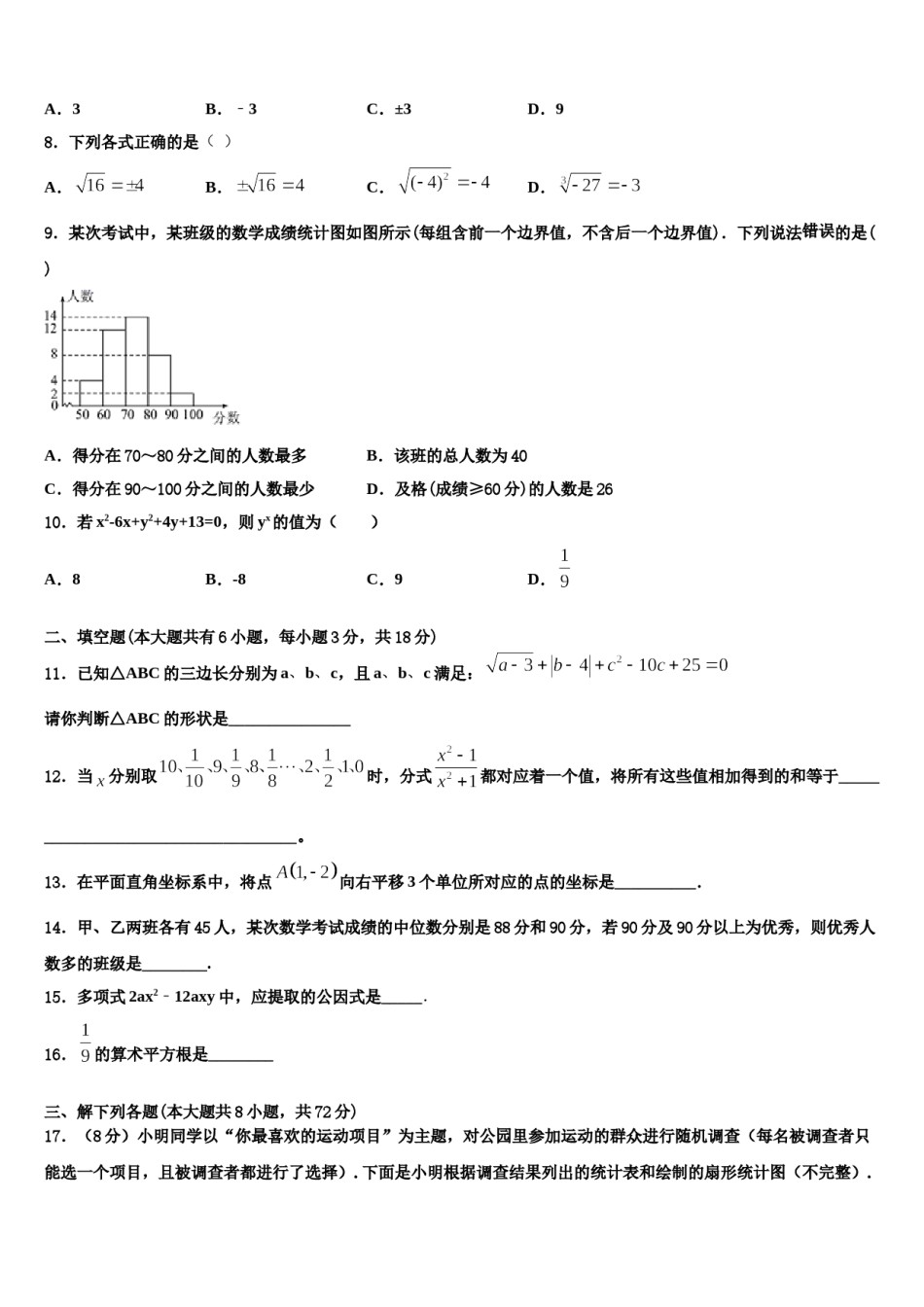 2023-2024学年浙江省宁波市江北中学数学七下期末学业水平测试试题含解析.doc_第2页
