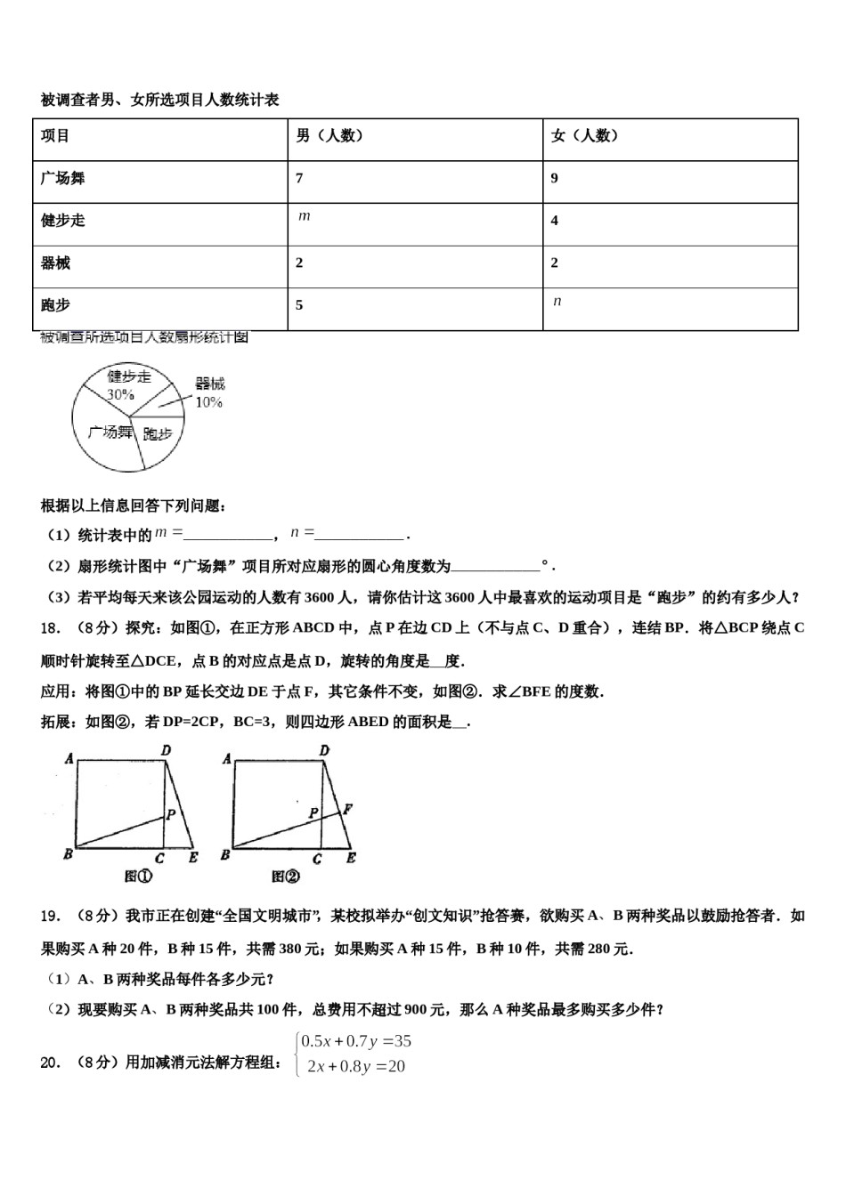 2023-2024学年浙江省宁波市江北中学数学七下期末学业水平测试试题含解析.doc_第3页