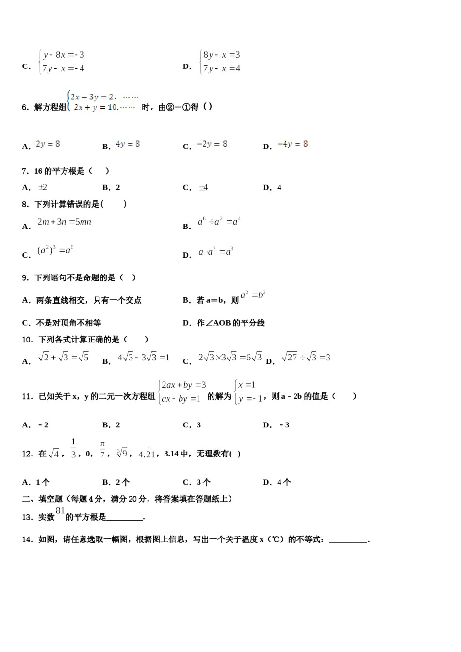 2023-2024学年浙江省宁波市江北中学数学七下期末考试模拟试题含解析.doc_第2页