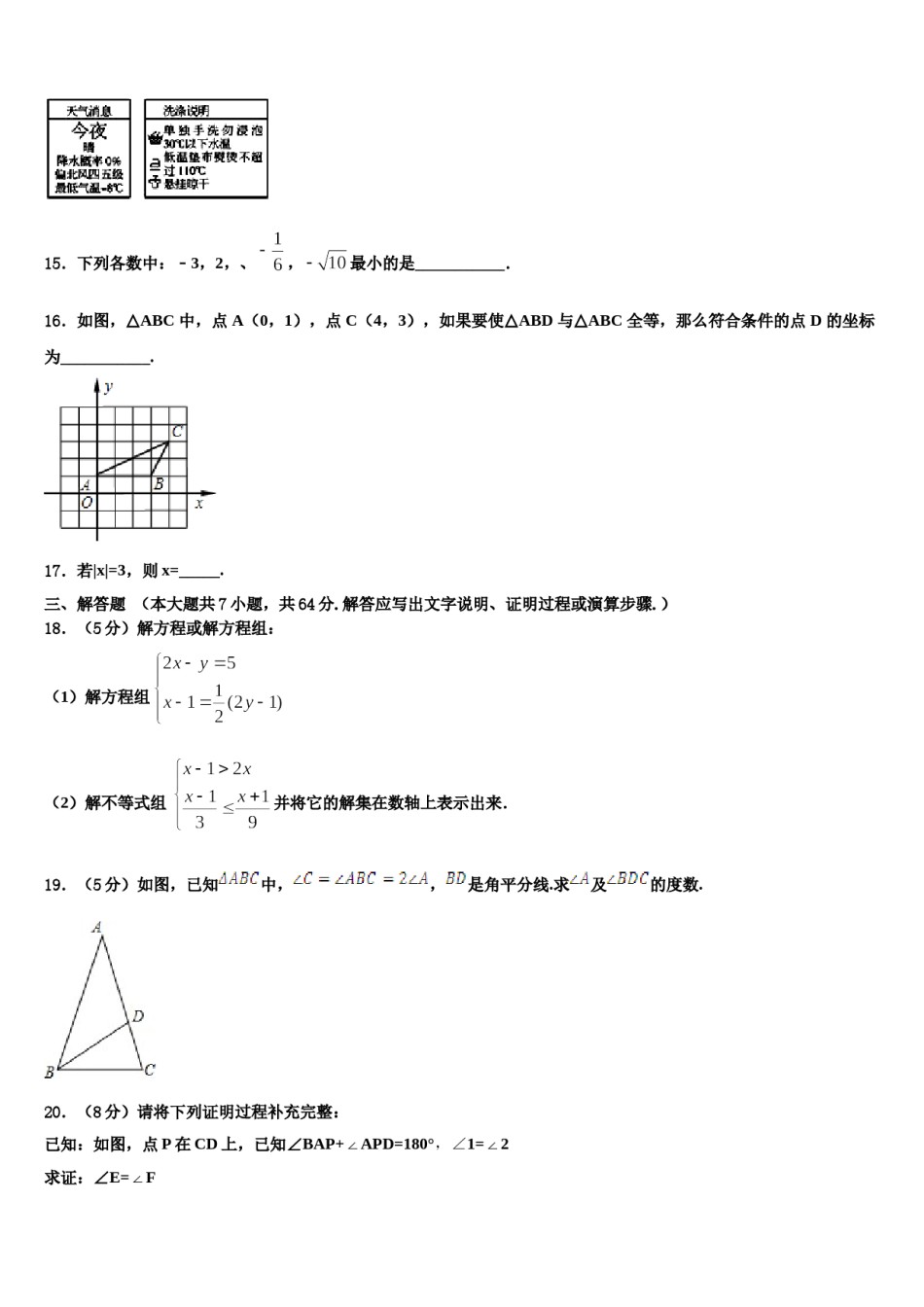 2023-2024学年浙江省宁波市江北中学数学七下期末考试模拟试题含解析.doc_第3页