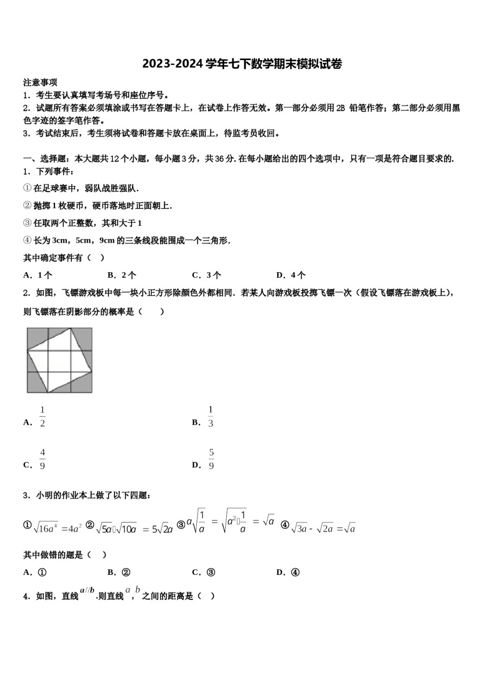 2023-2024学年浙江省宁波市鄞州区七下数学期末达标检测试题含解析.doc_第1页