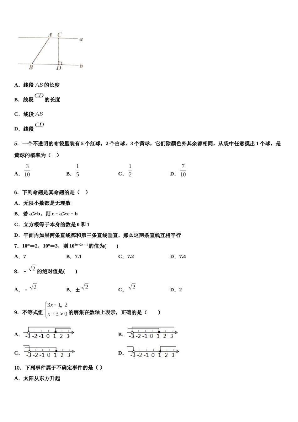 2023-2024学年浙江省宁波市鄞州区七下数学期末达标检测试题含解析.doc_第2页