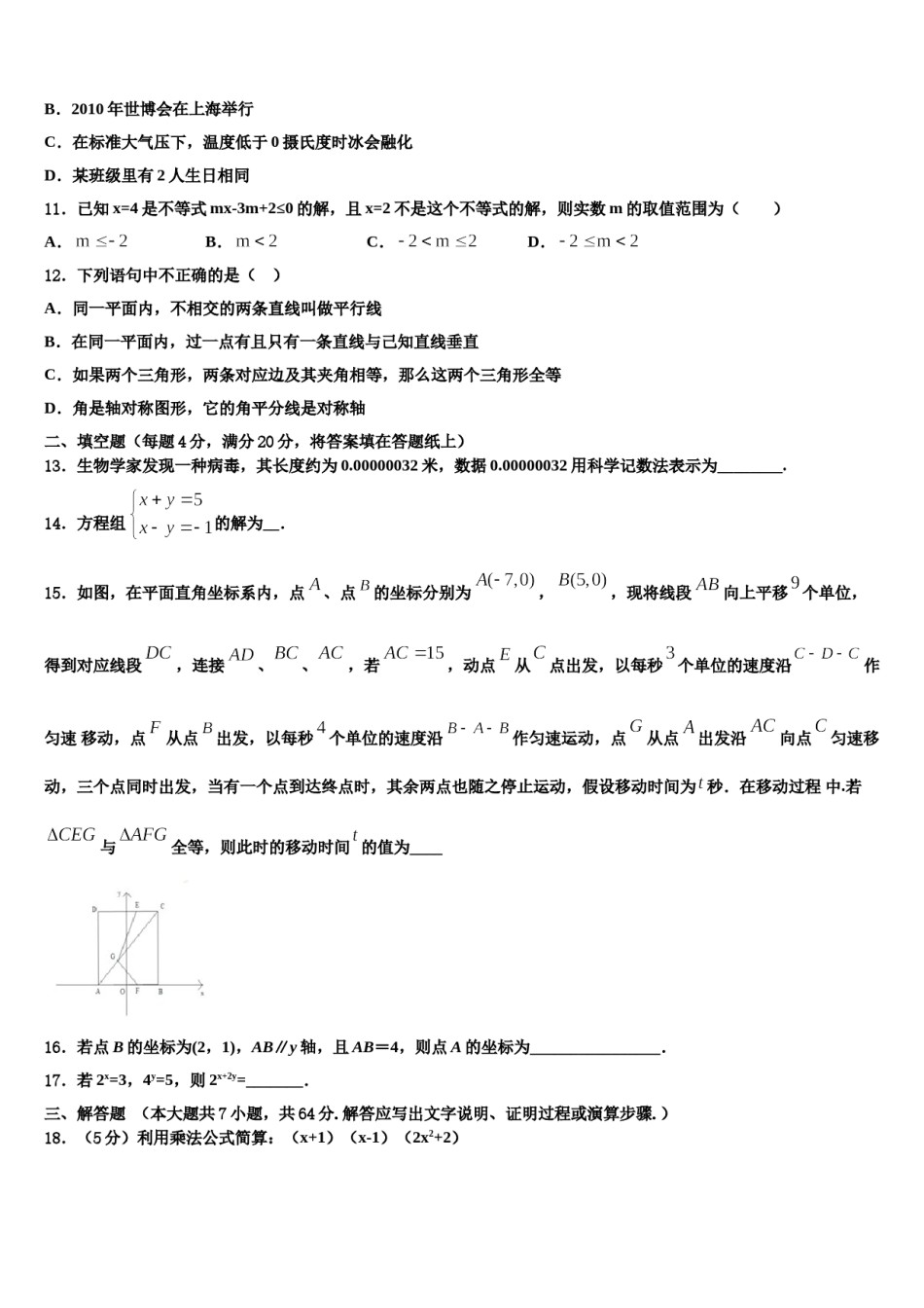 2023-2024学年浙江省宁波市鄞州区七下数学期末达标检测试题含解析.doc_第3页