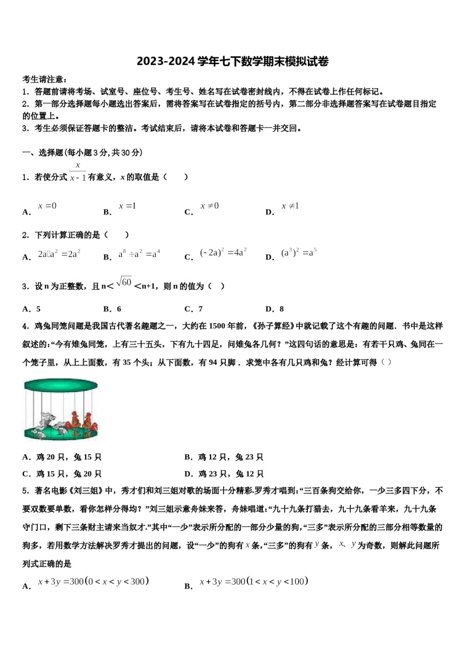 2023-2024学年浙江省宁波市鄞州区东钱湖、李关弟、实验中学七下数学期末联考试题含解析.doc_第1页
