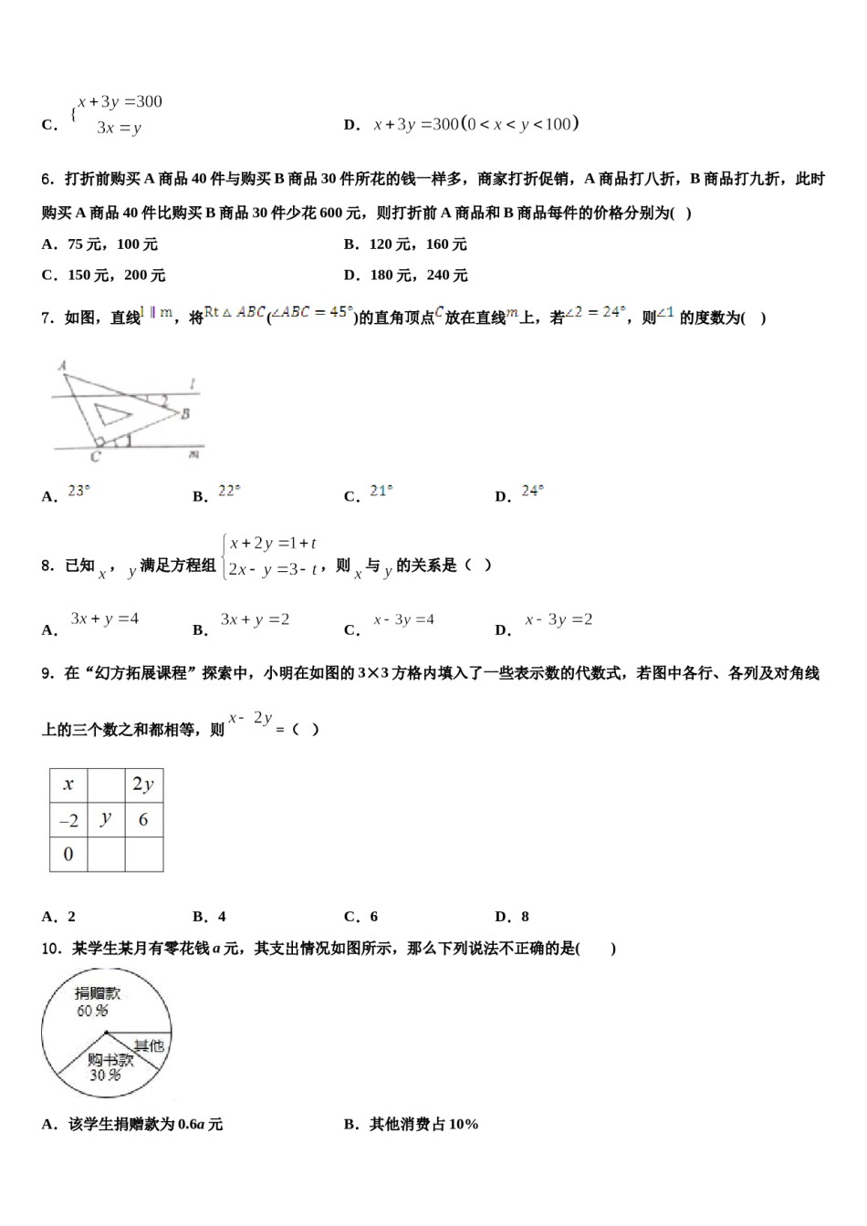 2023-2024学年浙江省宁波市鄞州区东钱湖、李关弟、实验中学七下数学期末联考试题含解析.doc_第2页