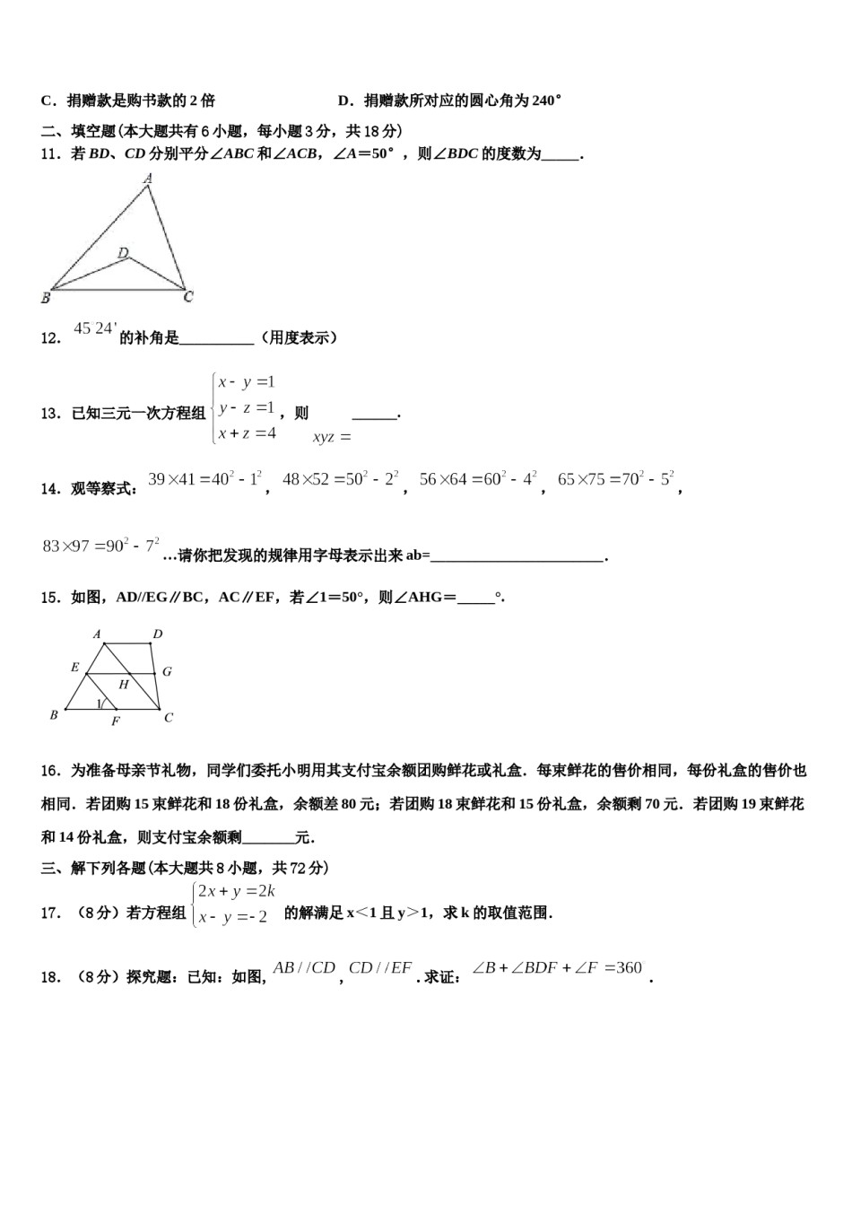 2023-2024学年浙江省宁波市鄞州区东钱湖、李关弟、实验中学七下数学期末联考试题含解析.doc_第3页