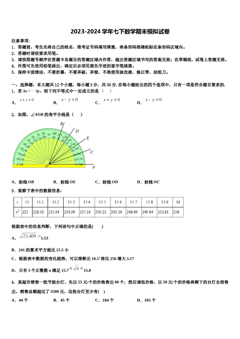 2023-2024学年浙江省宁波市镇海区仁爱中学七下数学期末质量检测模拟试题含解析.doc_第1页