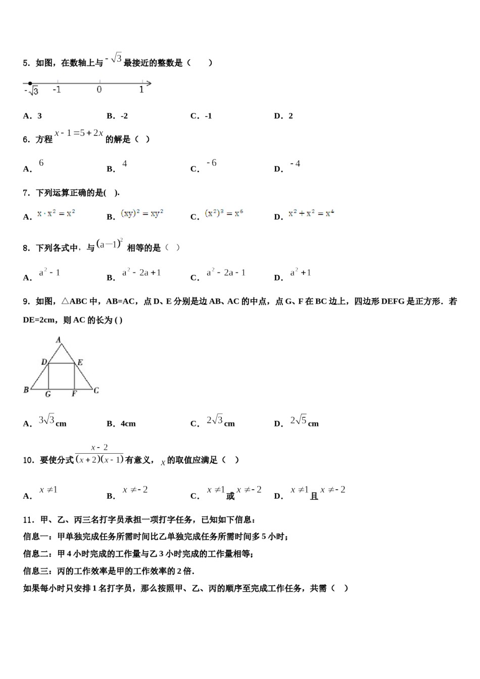 2023-2024学年浙江省宁波市镇海区仁爱中学七下数学期末质量检测模拟试题含解析.doc_第2页