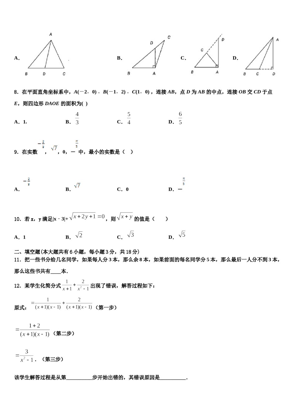 2023-2024学年浙江省宁波海曙区七校联考数学七下期末教学质量检测模拟试题含解析.doc_第2页