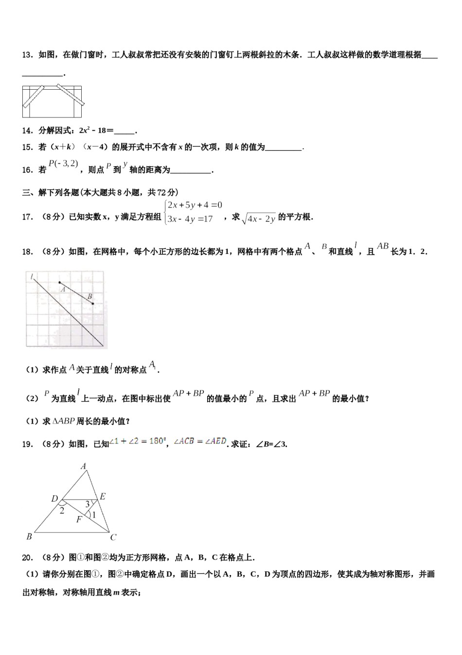 2023-2024学年浙江省宁波海曙区七校联考数学七下期末教学质量检测模拟试题含解析.doc_第3页