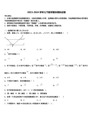 2023-2024学年浙江省宁波海曙区七校联考数学七下期末教学质量检测模拟试题含解析.doc