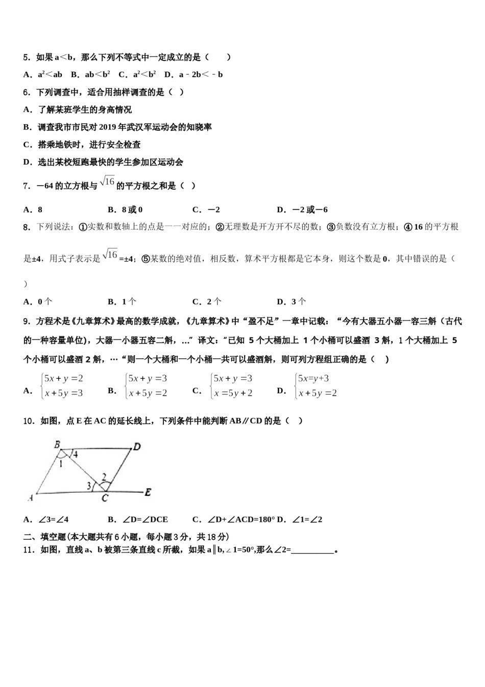 2023-2024学年浙江省富阳市七下数学期末学业水平测试模拟试题含解析.doc_第2页