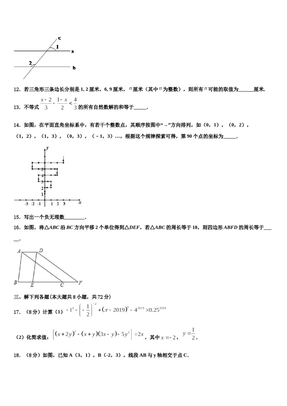 2023-2024学年浙江省富阳市七下数学期末学业水平测试模拟试题含解析.doc_第3页