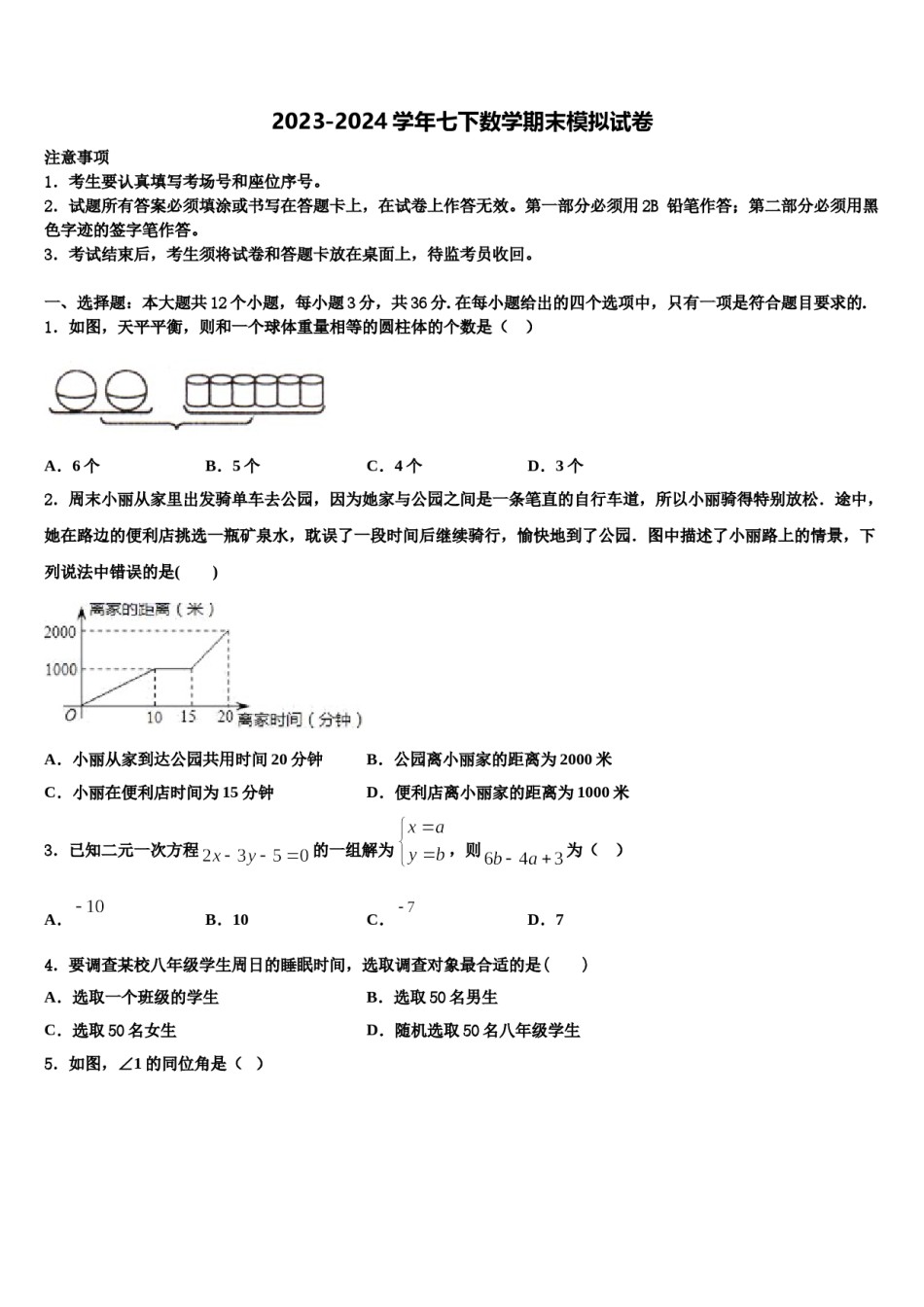 2023-2024学年浙江省慈溪市数学七下期末经典模拟试题含解析.doc_第1页