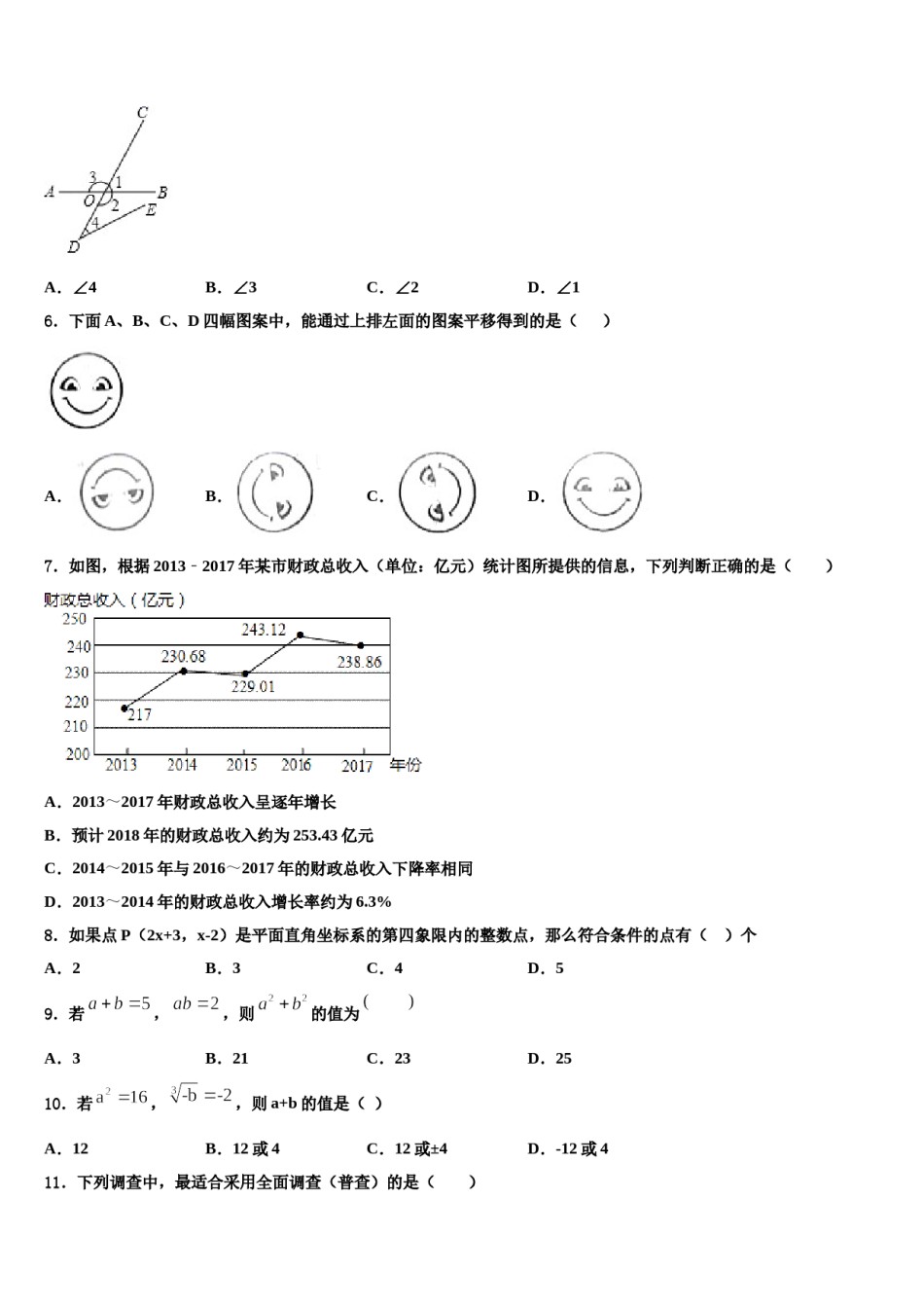 2023-2024学年浙江省慈溪市数学七下期末经典模拟试题含解析.doc_第2页